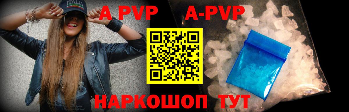 А ПВП мука  A PVP Crystall  дарнет шоп  Вход с VPN  Калуга  APVP Crystall 