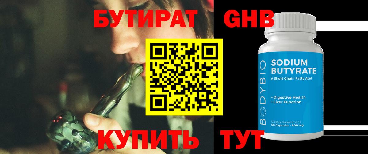 Бутират  БУТИРАТ оксана  Вход с VPN  Калуга 