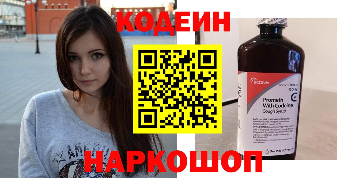 Калуга  Кодеиновый сироп Lean Purple Drank  Вход с VPN  Кодеиновый сироп Lean напиток Lean (лин) 