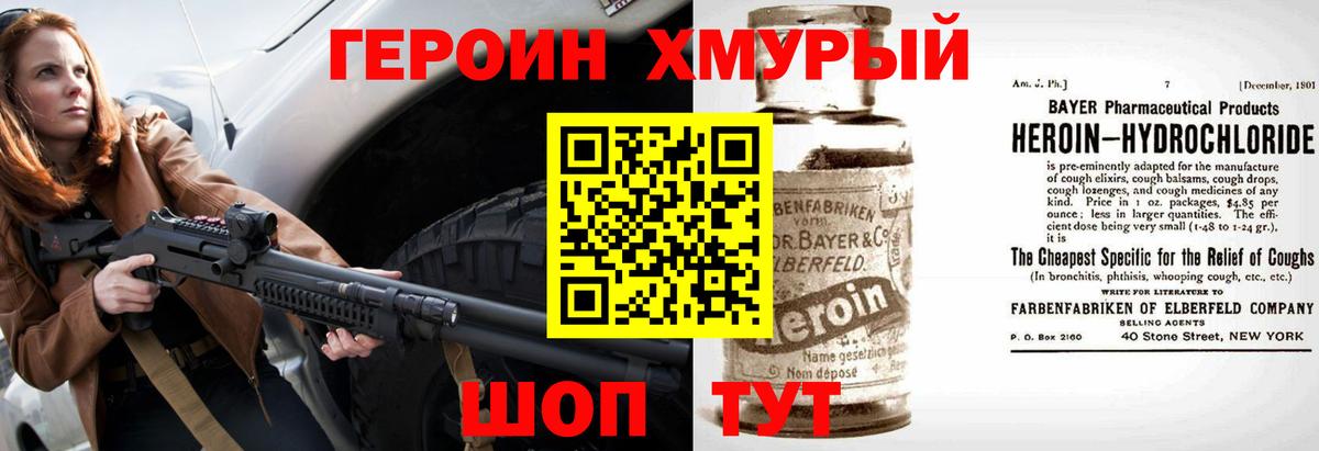 ГЕРОИН  Героин белый  Вход с VPN  Калуга 